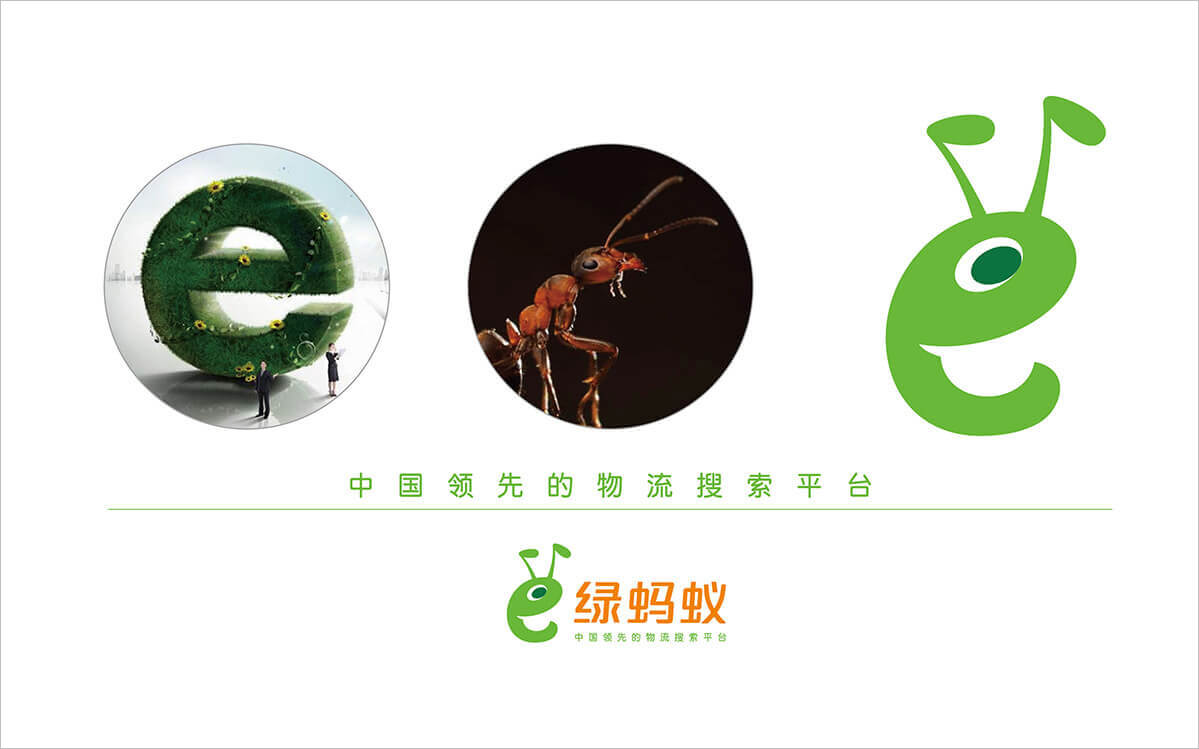 绿蚂蚁品牌设计02.jpg